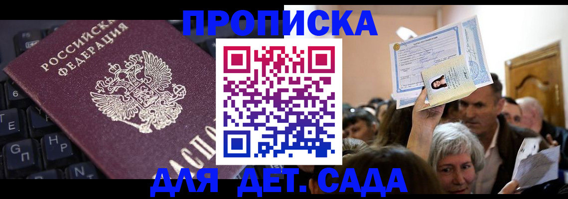 временная регистрация купить в Пензе