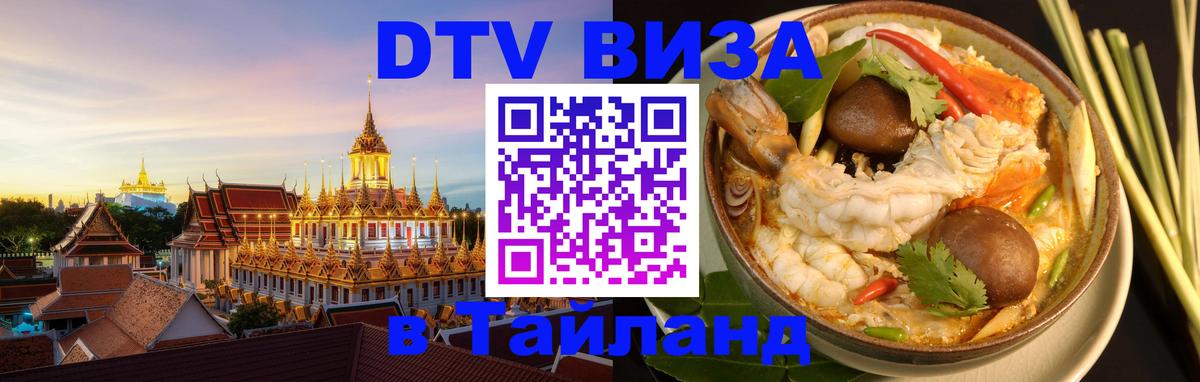 Сколько стоит DTV виза — актуальные цены, оформление даже без документов - 07.12.2025 